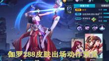 王者荣耀炫舞爆料视频,舞动战场,音乐狂欢即将开启! 第3张 王者荣耀炫舞爆料视频,舞动战场,音乐狂欢即将开启! 第3张